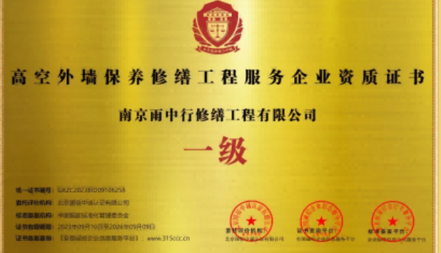 金华高空外墙保温维修服务资质证书