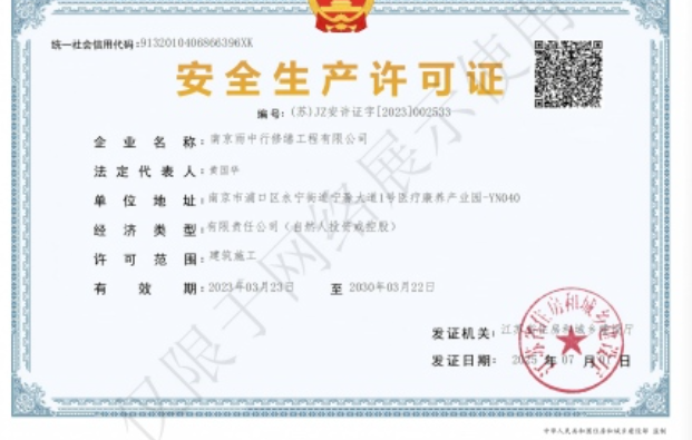 金华建筑企业安全生产许可证