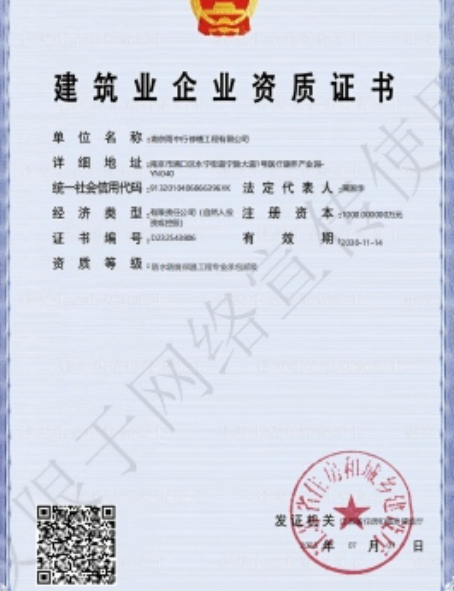 金华防水防腐资质证书