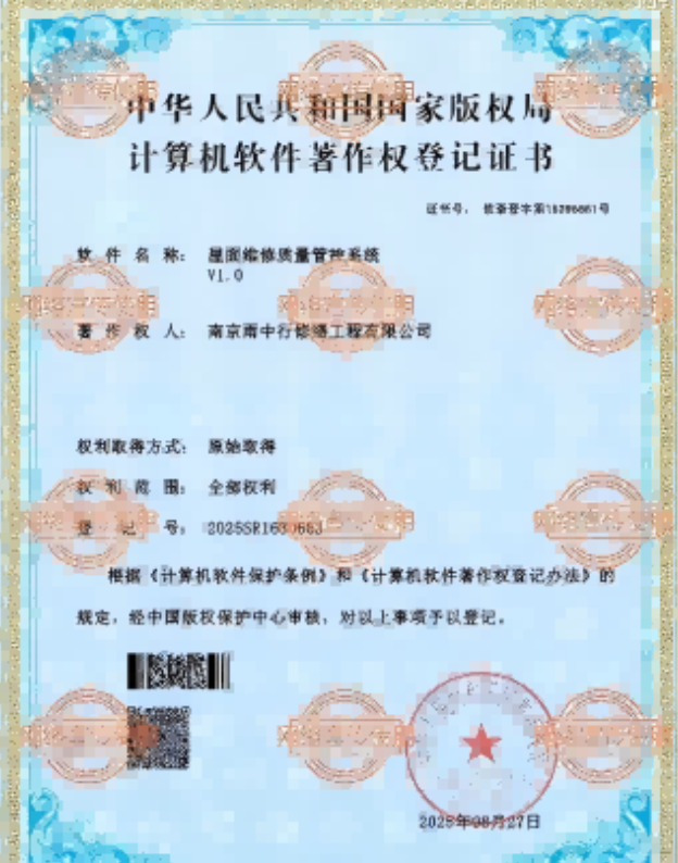 金华屋面维修管控系统证书