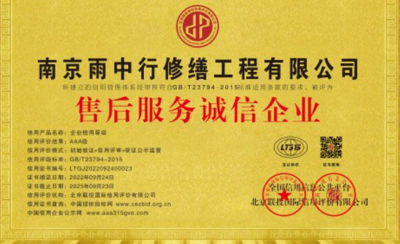 金华售后服务诚信企业证书