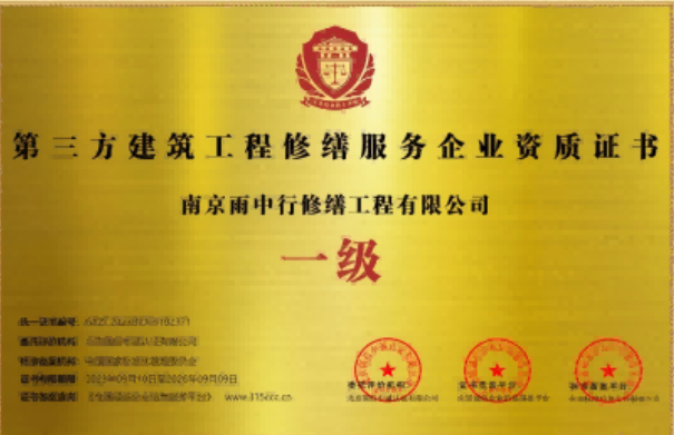 金华第三方建筑修缮服务企业资质证书